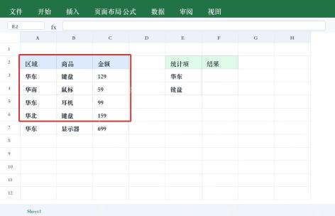 Excel SUMIF函数怎么用？单条件求和高级用法教程