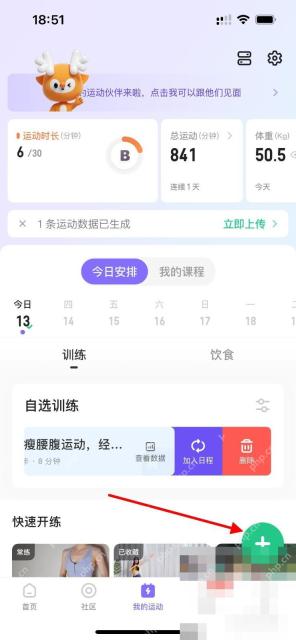 Keep怎么将训练课程加入计划表