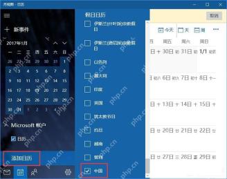 Windows 日历添加日历面板中勾选中国假日日历