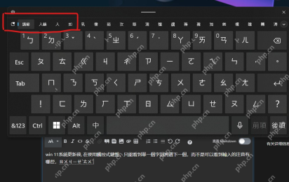 win11触摸键盘候选字太小怎么办_win11触摸键盘候选字太小的处理办法 - php中文网