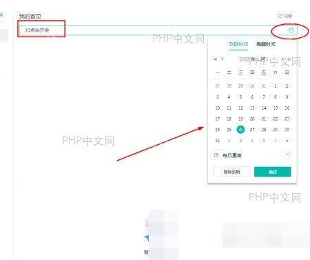 WPS日程描述地点分类标签设置