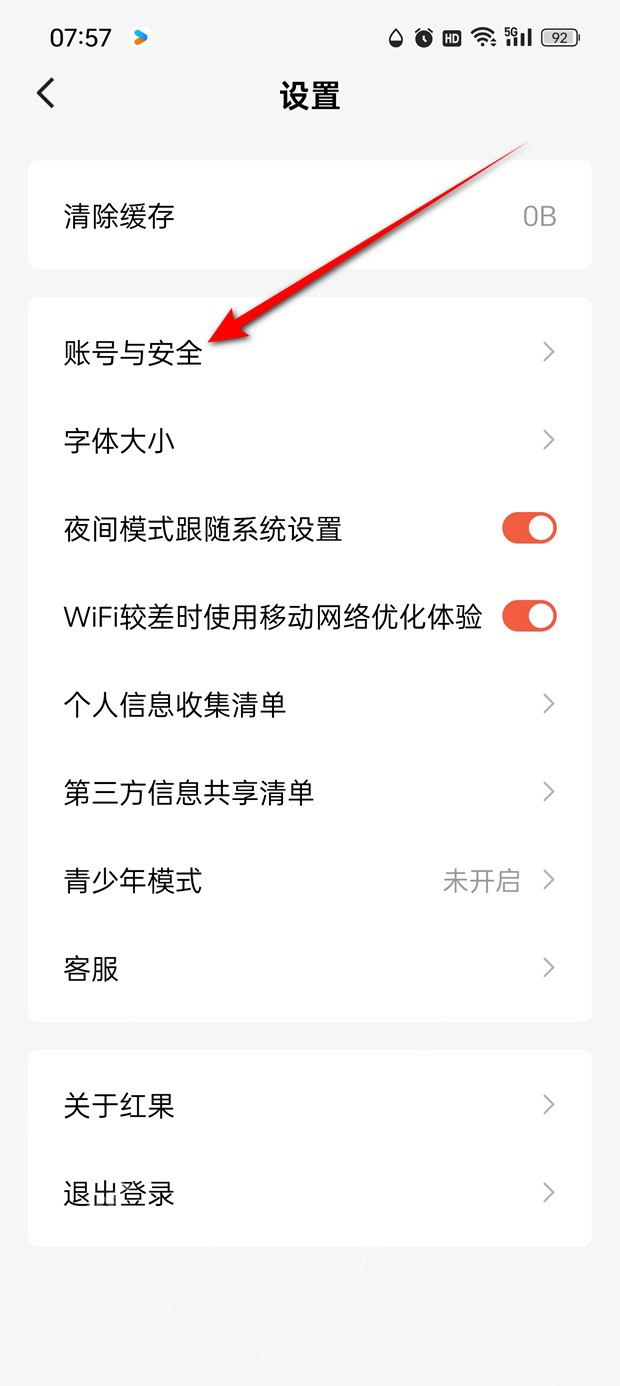 红果免费短剧 Android 设置页账号与安全选项,对应打开账号与安全