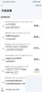高德地图开具发票页面选择可开票行程