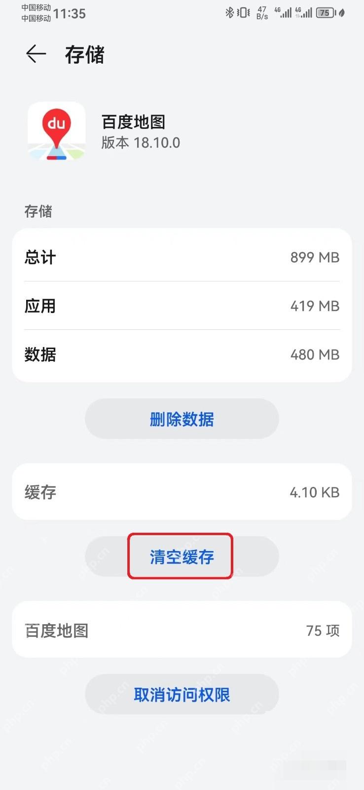 百度地图存储页面中的清空缓存按钮。