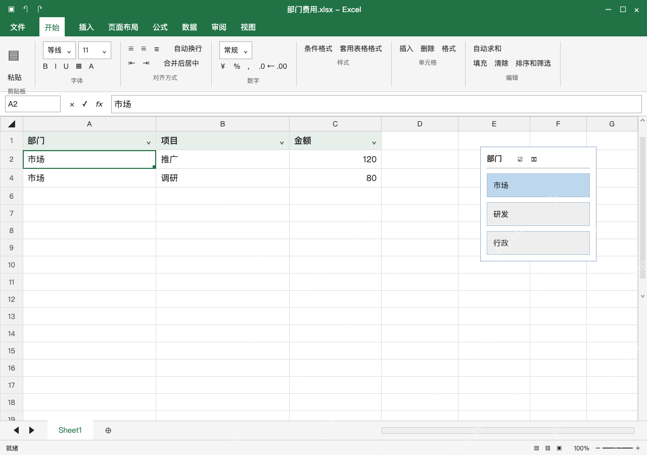模拟 Microsoft Excel Windows桌面版 完整窗口:单击市场按钮,核对对应记录而非只看颜色