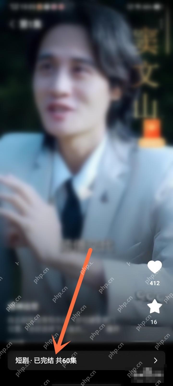 红果短剧播放页显示已完结和总集数