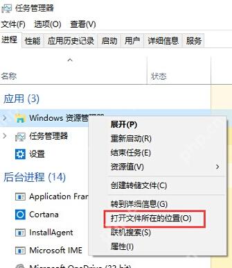 Windows 任务管理器右键菜单中打开文件所在的位置