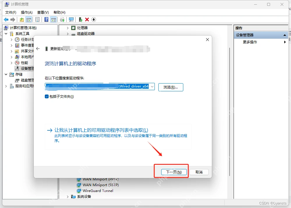 Win11 浏览我的电脑查找驱动程序并点击下一步
