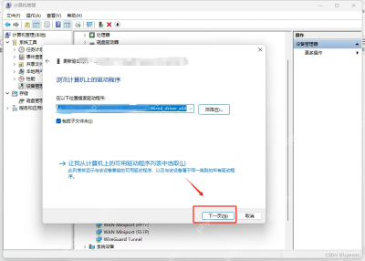 Win11 浏览我的电脑查找驱动程序并点击下一步