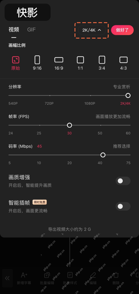 快影导出设置面板中的分辨率帧率和码率