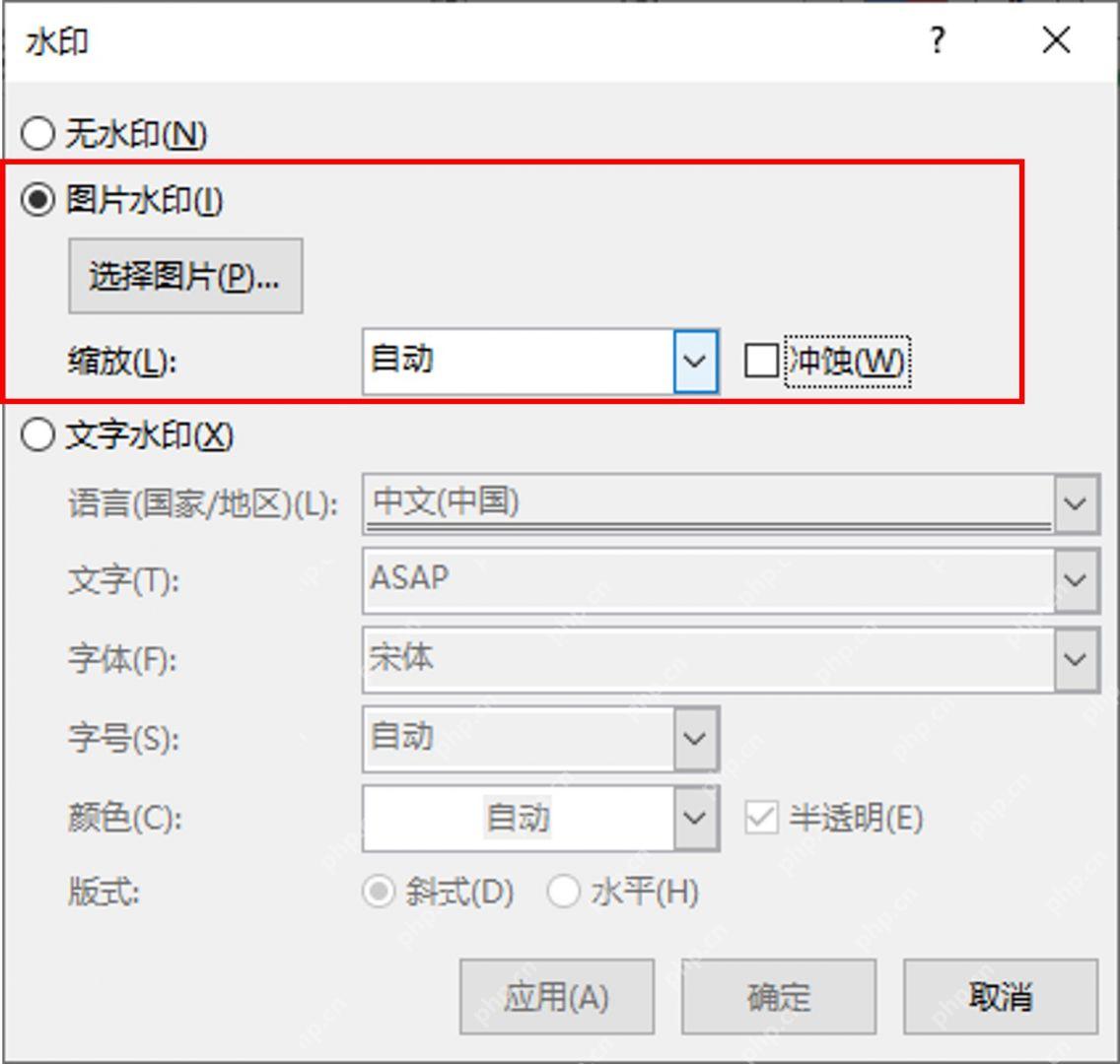 Word 水印窗口中选择图片水印并设置缩放和冲蚀