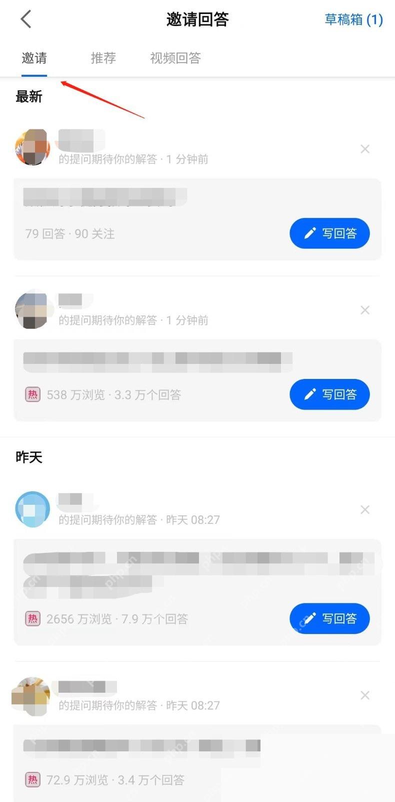 知乎app怎么查看别人邀请我回答的问题步骤图3