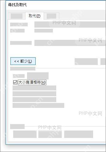 查找替换对话框展开状态,'使用通配符'复选框被勾选的特写