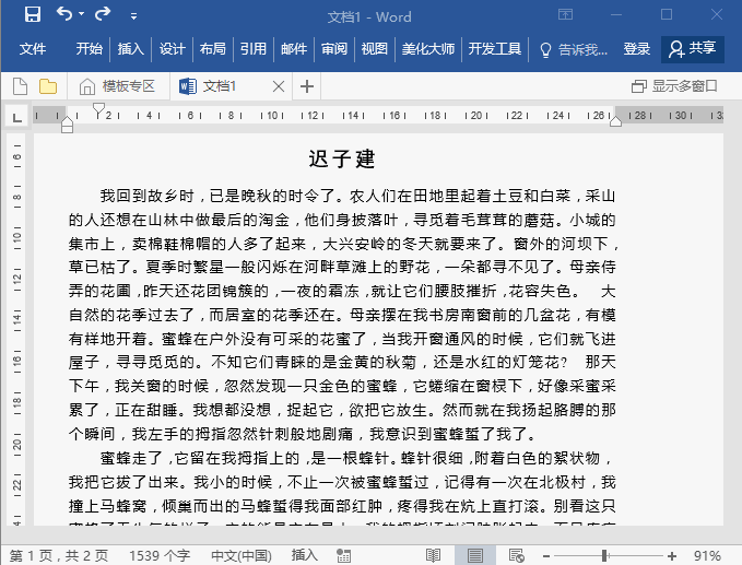 실용적인 단어 기술 공유: 문서에서 열을 설정하는 방법 보기