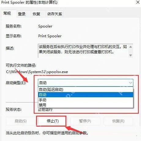 Print Spooler 属性页显示停止按钮和启动类型