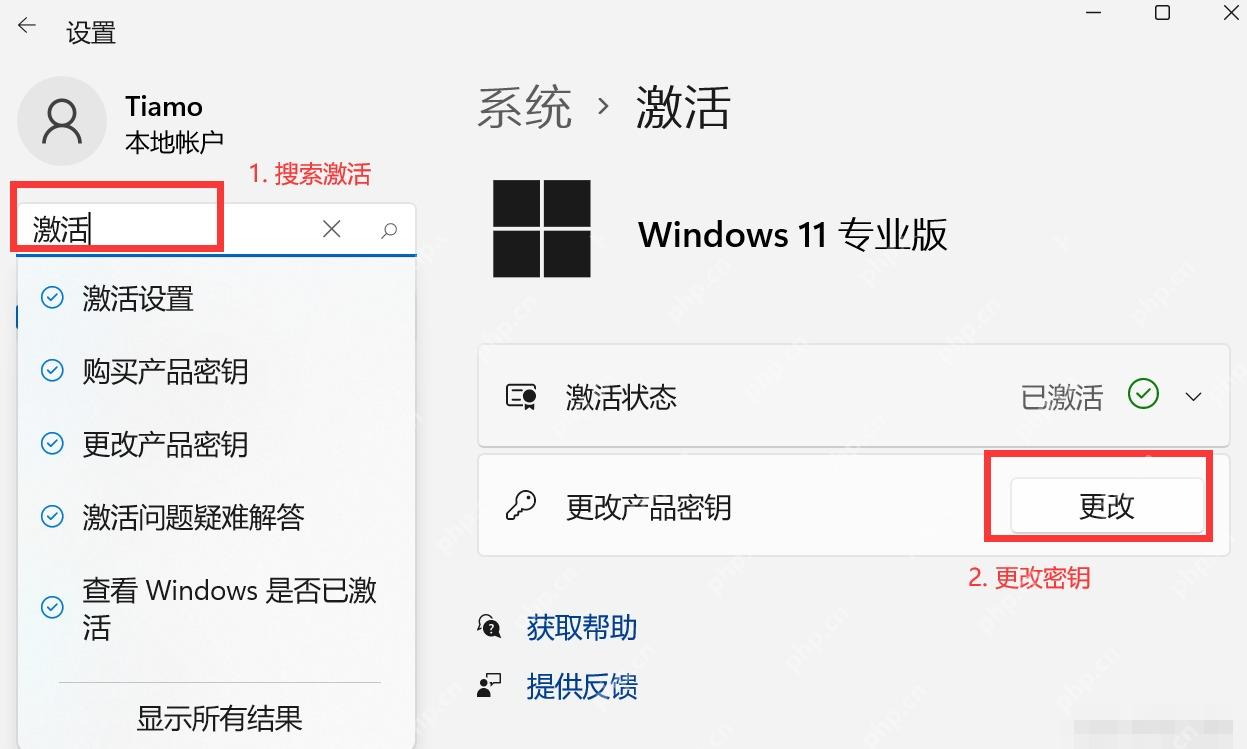 win11怎么激活_win11系统激活操作指南 - php中文网