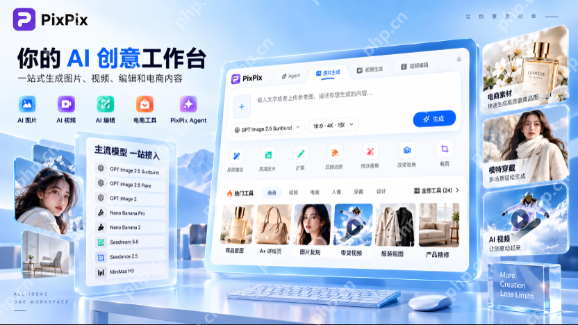 PixPix 官网入口 PixPix AI图像创作官方平台 - php中文网