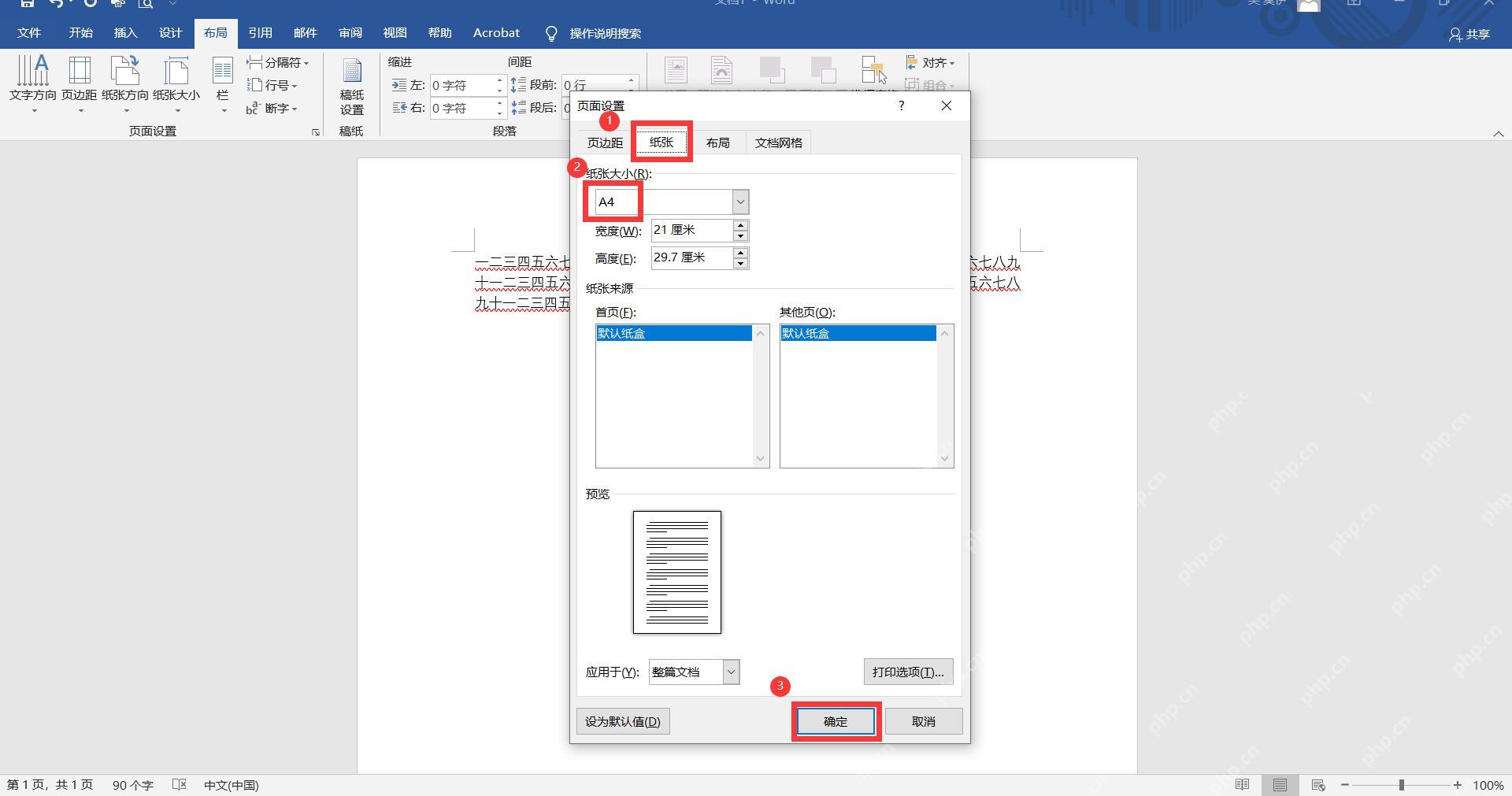 Word 页面设置纸张页签确认纸张大小后点击确定