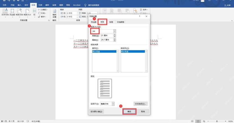 Word 页面设置纸张页签确认纸张大小后点击确定
