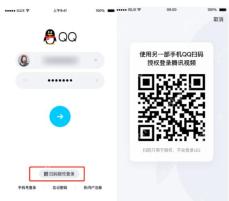QQ扫码授权登录页面