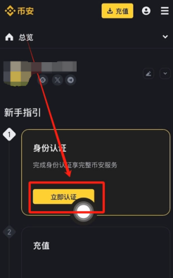 币安(Binance)虚拟币交易APP实名认证图文步骤 - php中文网