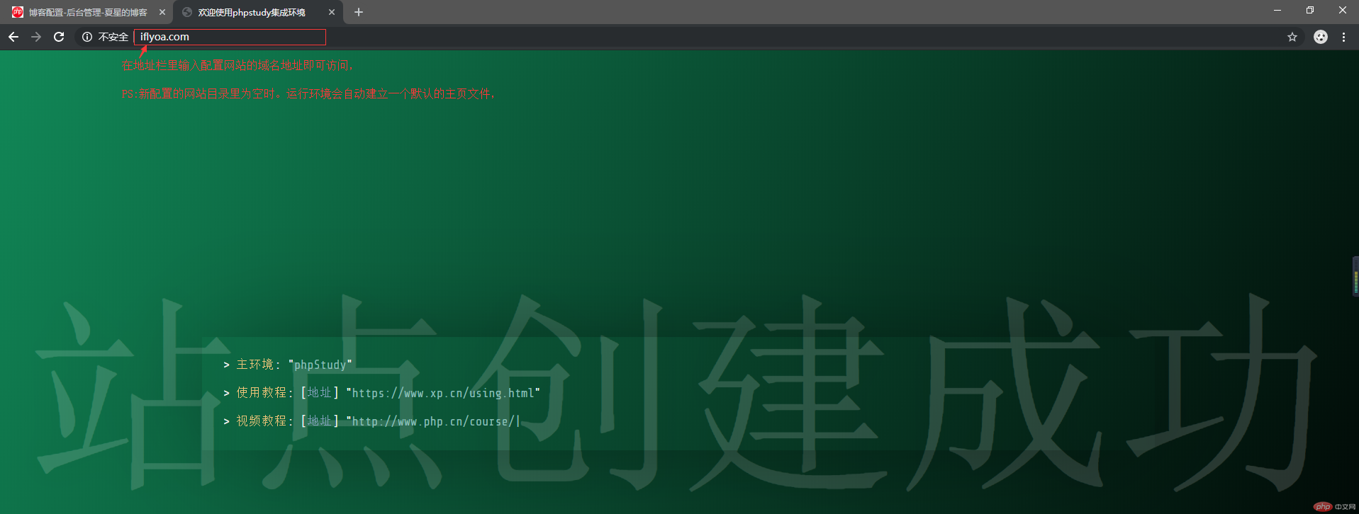 phpstudy安装图15.png