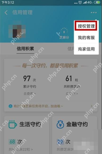 支付宝中文界面:进入授权管理,对应步骤:在更多选项里点“授权管理”。看到这一步,才算真正走到芝麻信用授权列表前。