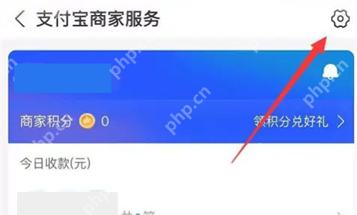 支付宝商家服务页面右上角的设置按钮_支付宝怎么关闭商家服务_支付宝商家服务退出指南 - php中文网