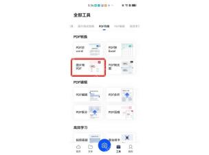 夸克怎么把图片转换成PDF文件