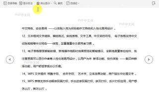 在文档阅读版式中如何查找内容?中间操作