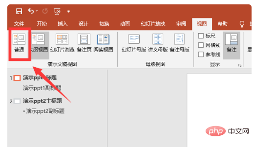 pptの隣のリストを再度表示する方法