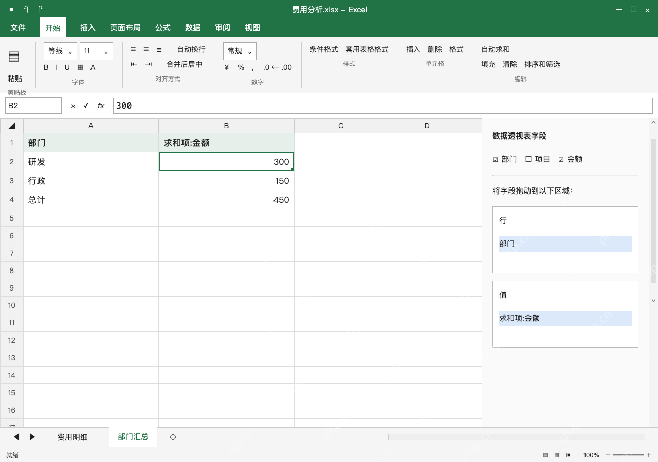 模拟 Microsoft Excel Windows桌面版 完整窗口：透视表按部门求和，核对总计再保存