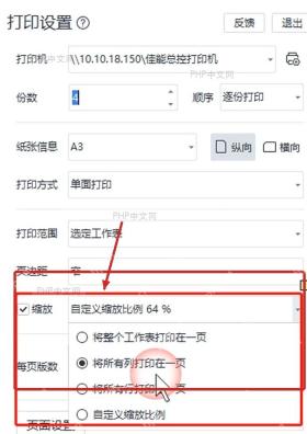 WPS表格打印设置的缩放菜单中选择将整个工作表打印在一页