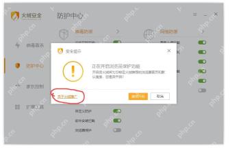 火绒安全软件在开启浏览器保护时弹出安全提示窗口,并显示继续开启按钮,证明设置浏览器保护时需要先确认并开启该功能。
