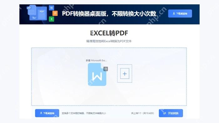 使用在线转换工具转换表格为PDF图2