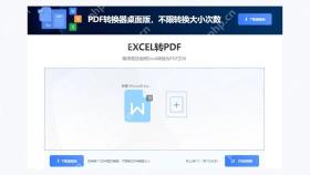 使用在线转换工具转换表格为PDF图2
