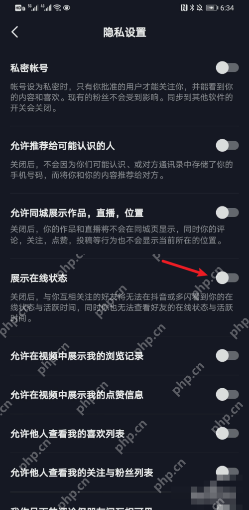 抖音隐私设置中的展示在线状态开关