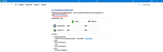 Windows 系统设置更改当前不可用的设置