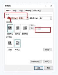 Word 表格属性表格选项卡中检查指定宽度和表格定位限制