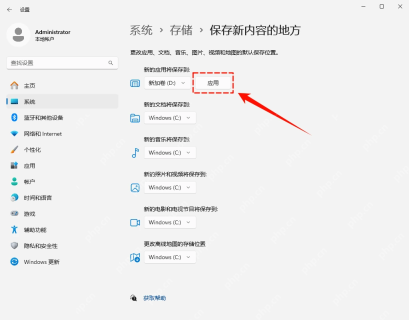 Win11 保存新内容的地方把新的应用改到D盘并点击应用