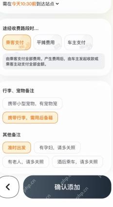 滴滴出行备注内容页面，用于填写上车信息