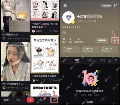 从小红书个人主页进入设置