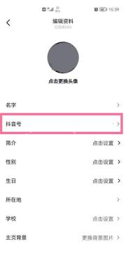 如何设置抖音APP个人主页的专属账号标签