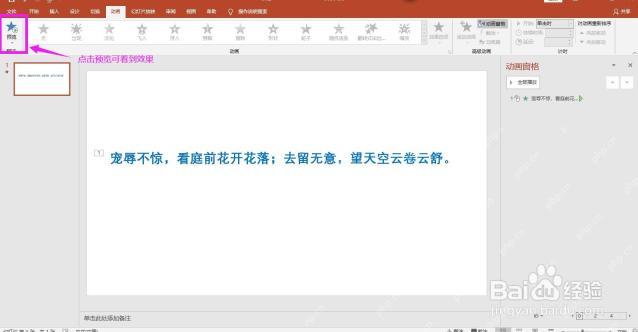 PowerPoint 点击预览检查文字动画播放效果