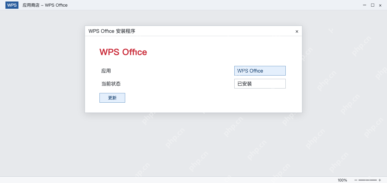 模拟 手机应用商店的WPS Office已安装应用详情和更新按钮