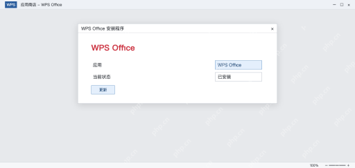 模拟 手机应用商店的WPS Office已安装应用详情和更新按钮