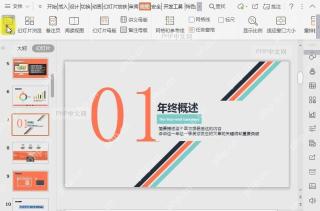 如何开启PPT“普通”视图模式?设置效果