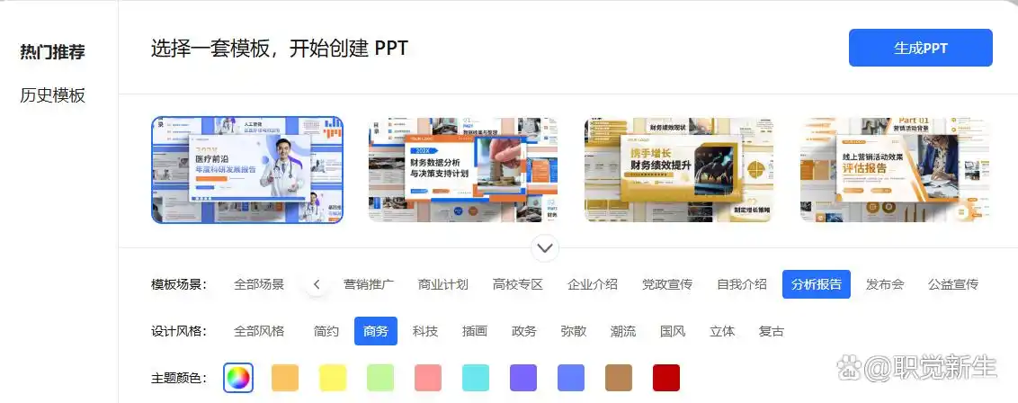 Deepseek怎么生成PPT最简单 - php中文网