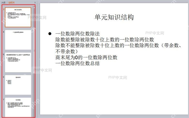 MindMaster 大纲视图中点击 P 按钮导出 PPT,并检查生成后的页面缩略图结构