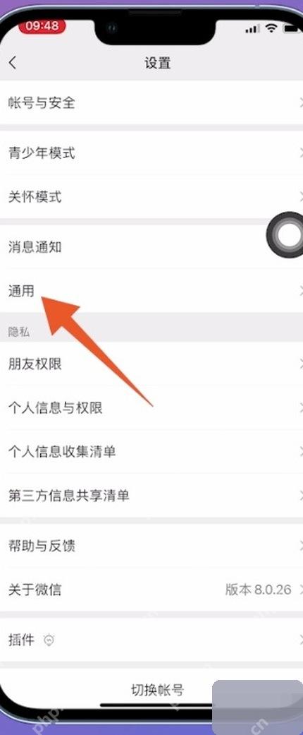 微信清理手机缓存空间操作界面